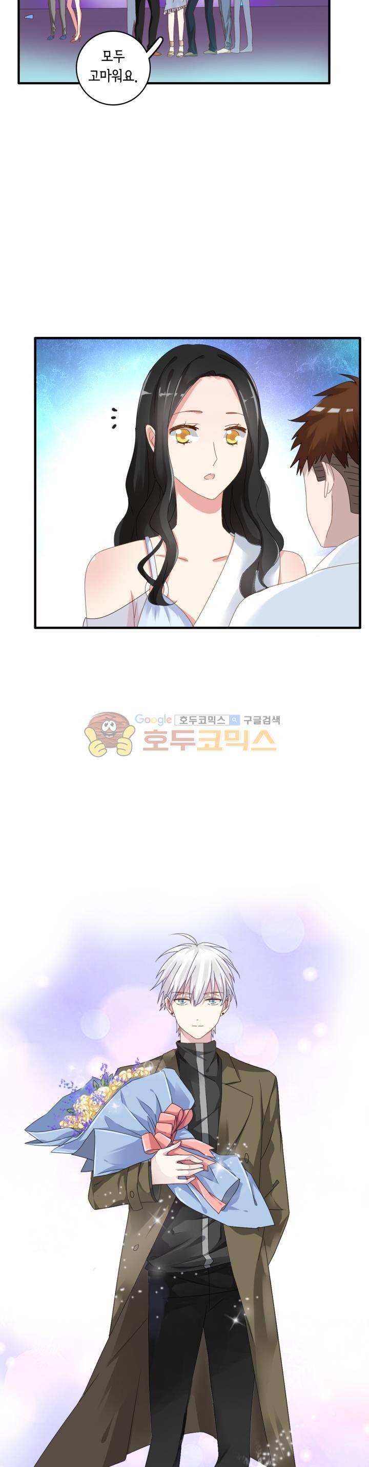 180cm 그녀를 사랑해! 33화 3