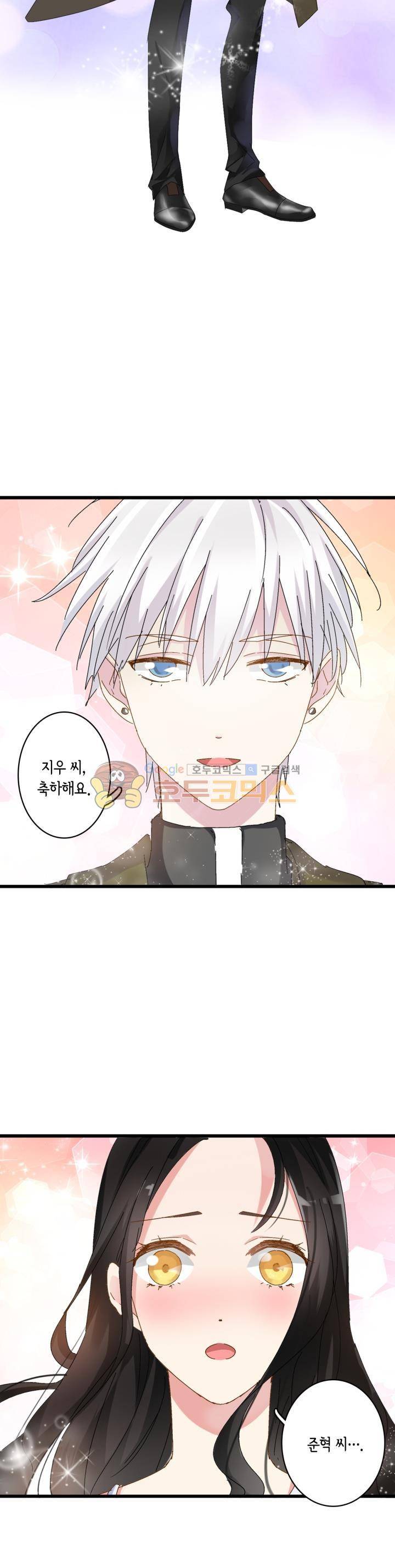 180cm 그녀를 사랑해! 33화 4