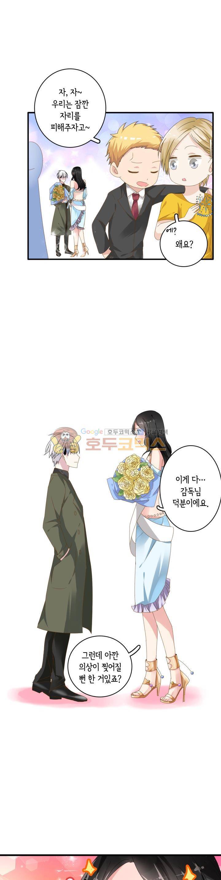 180cm 그녀를 사랑해! 33화 5