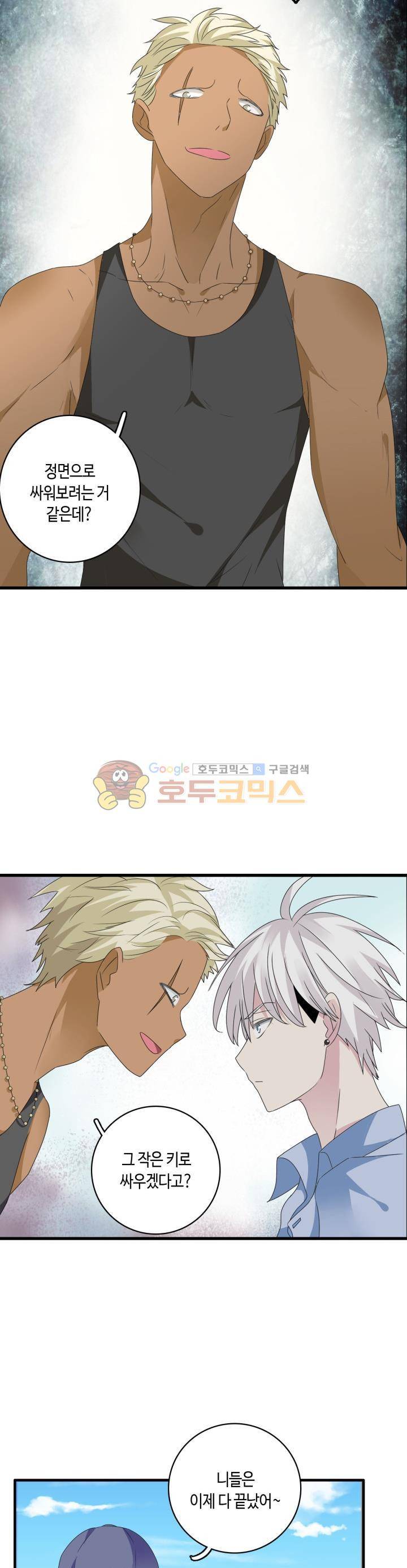 180cm 그녀를 사랑해! 39화 2