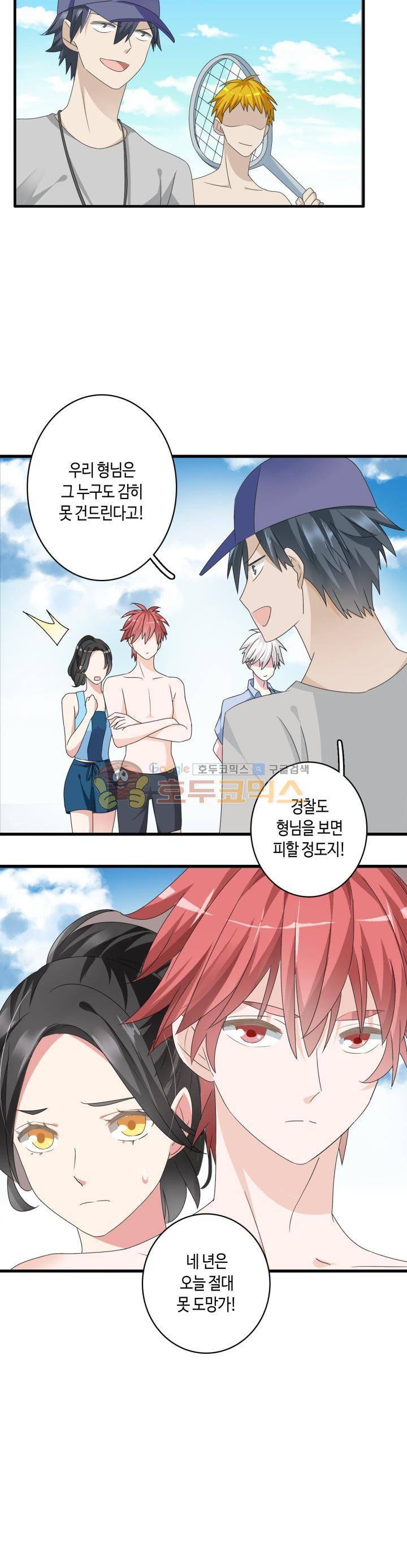 180cm 그녀를 사랑해! 39화 3