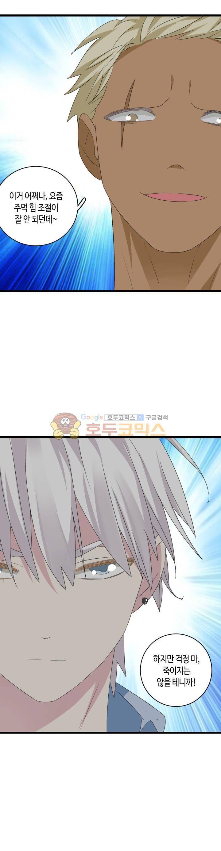 180cm 그녀를 사랑해! 39화 4