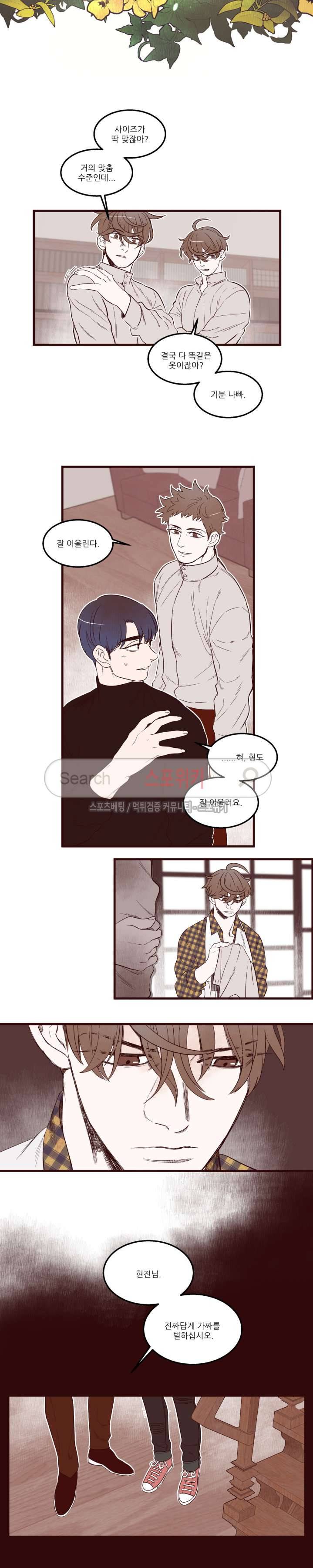 형을 땡땡하다 9화 2