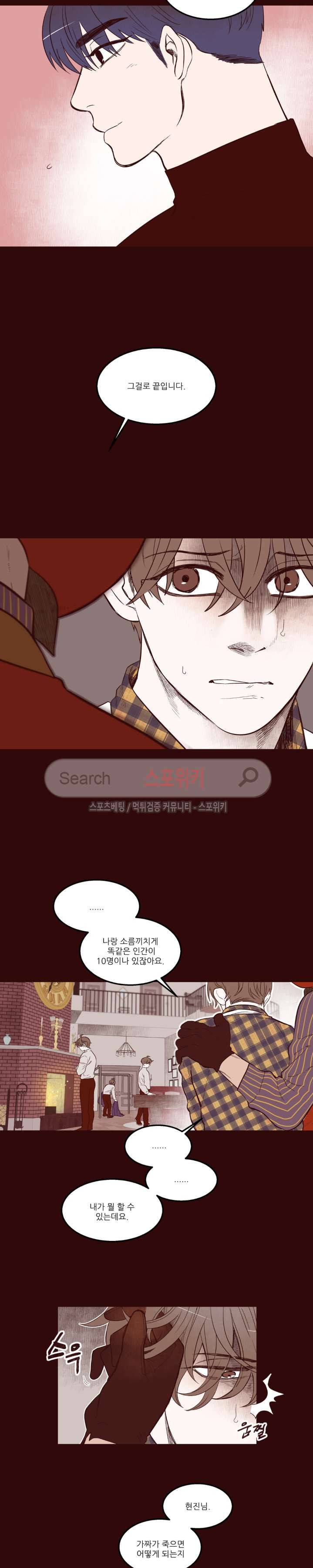 형을 땡땡하다 9화 4