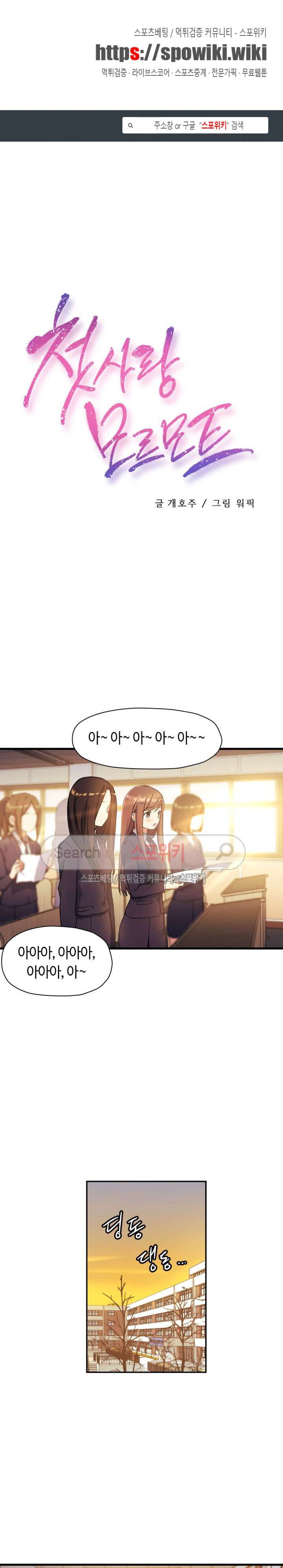 첫사랑 모르모트 33화 1