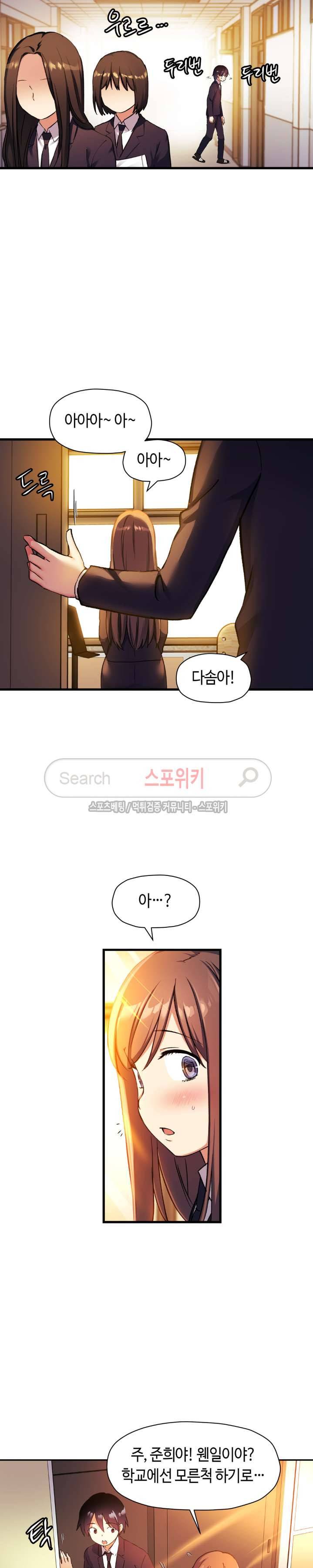 첫사랑 모르모트 33화 2