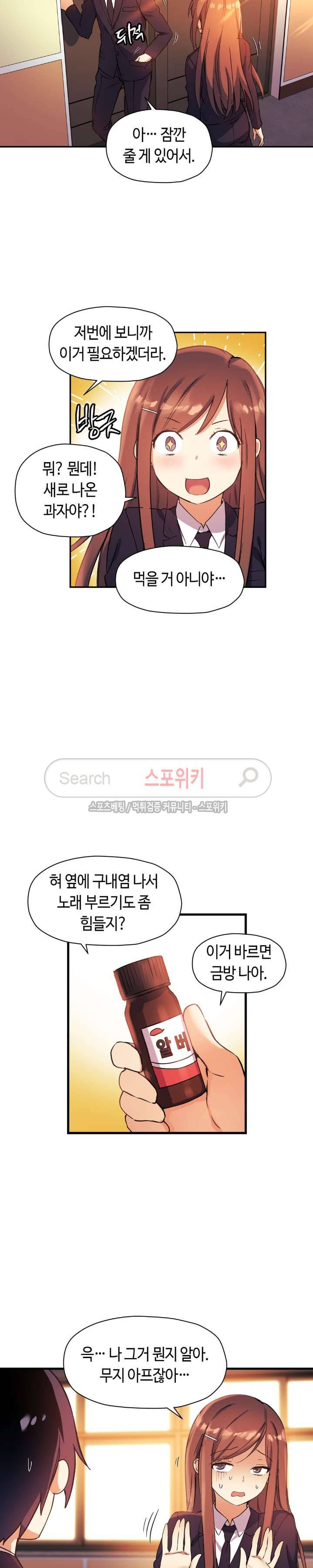첫사랑 모르모트 33화 3
