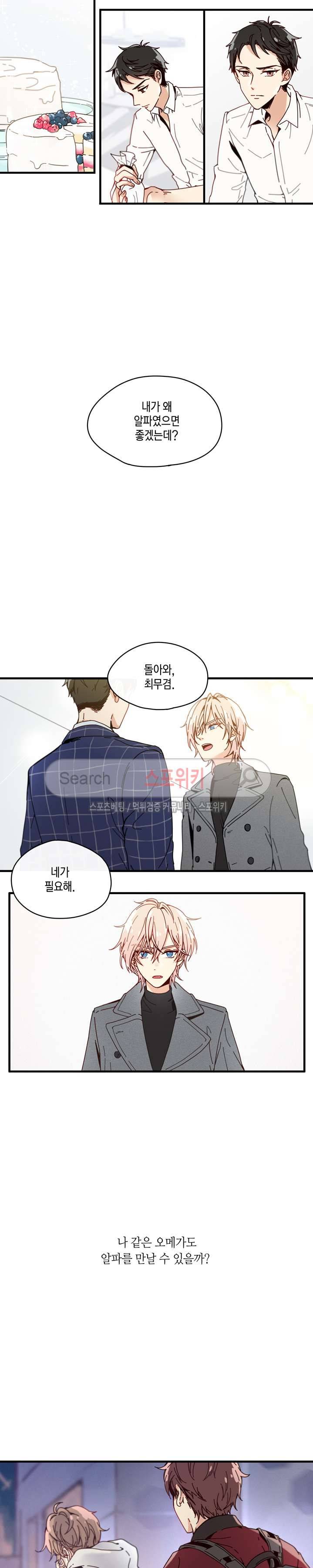 이토록 달콤한 프롤로그 2