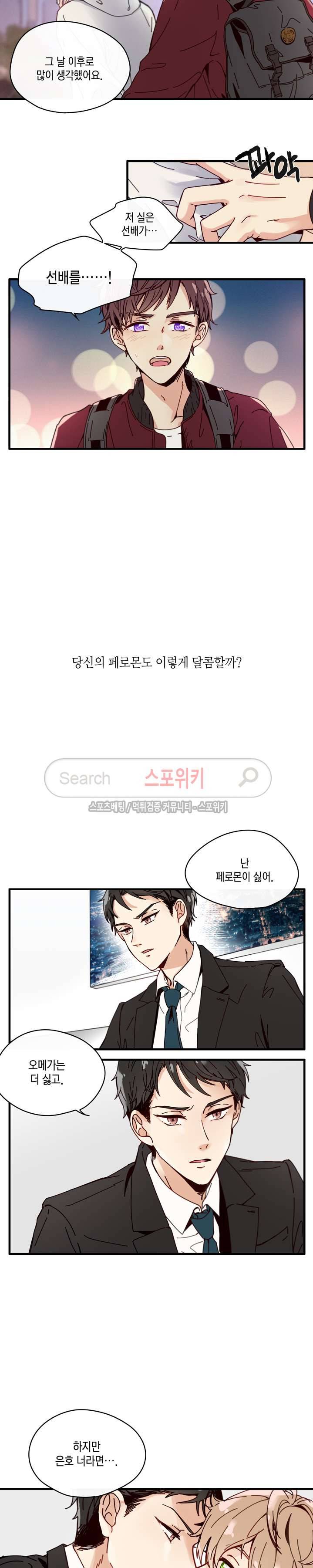 이토록 달콤한 프롤로그 3