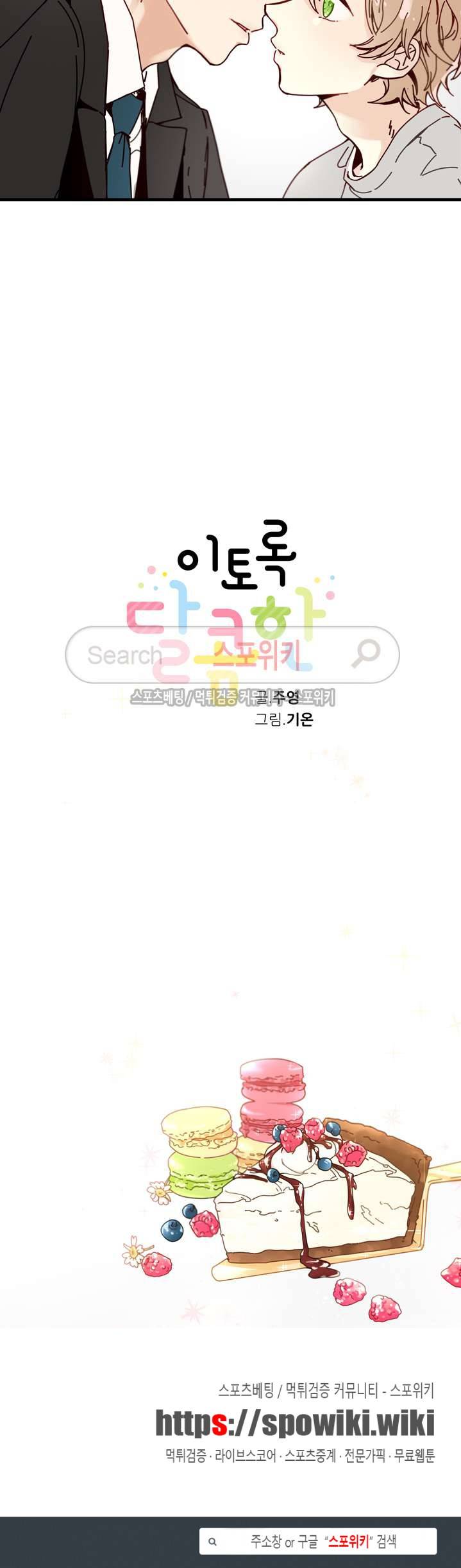 이토록 달콤한 프롤로그 4