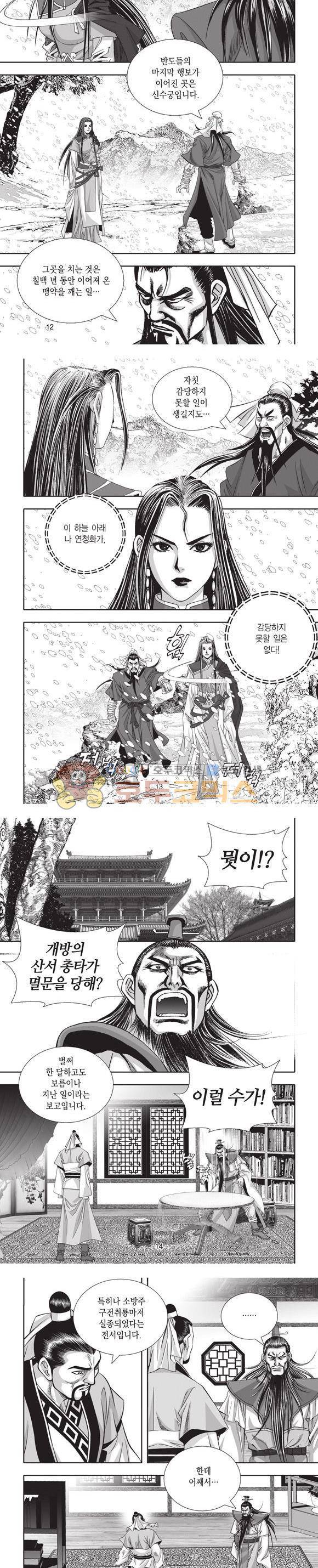엄절고(엄마는절대고수) 15권 4