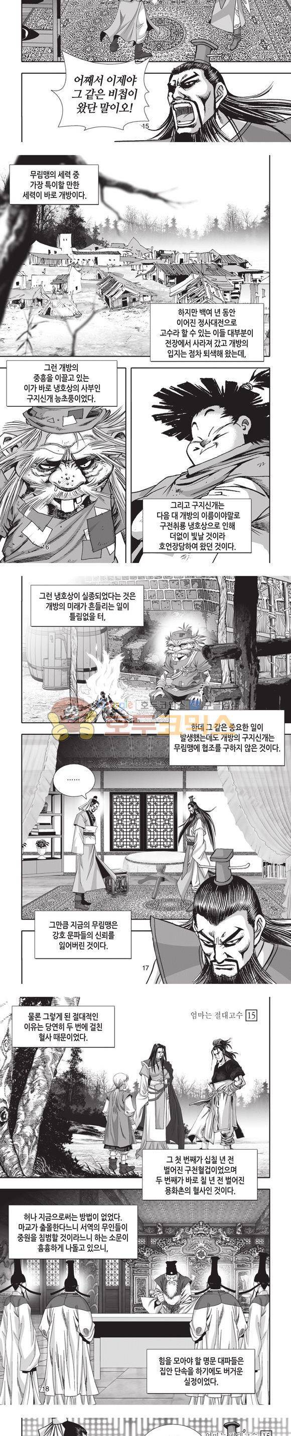 엄절고(엄마는절대고수) 15권 5