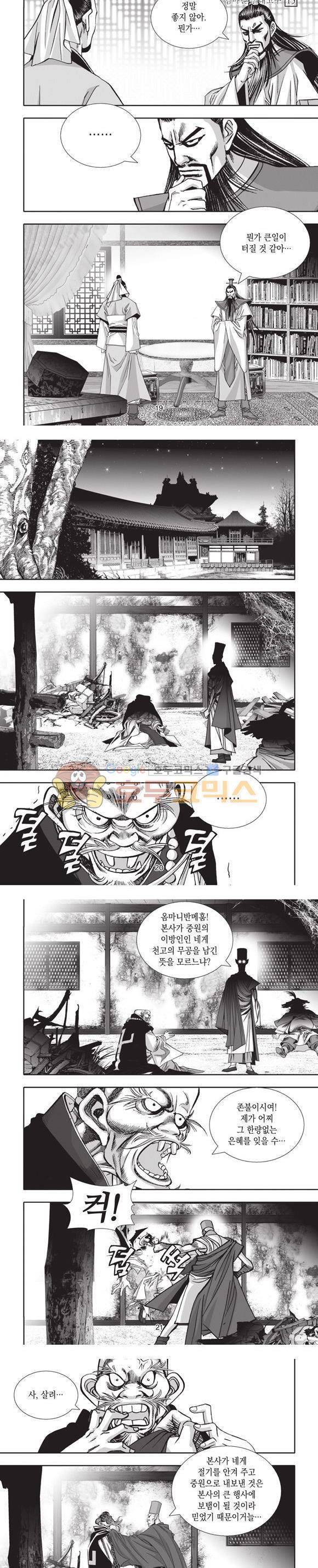 엄절고(엄마는절대고수) 15권 6