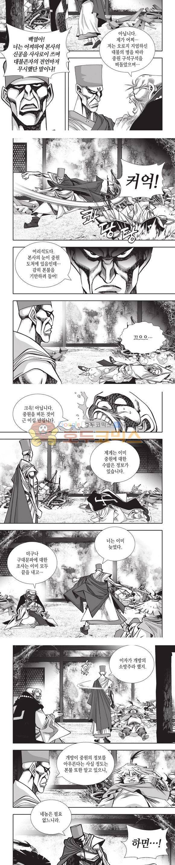 엄절고(엄마는절대고수) 15권 7