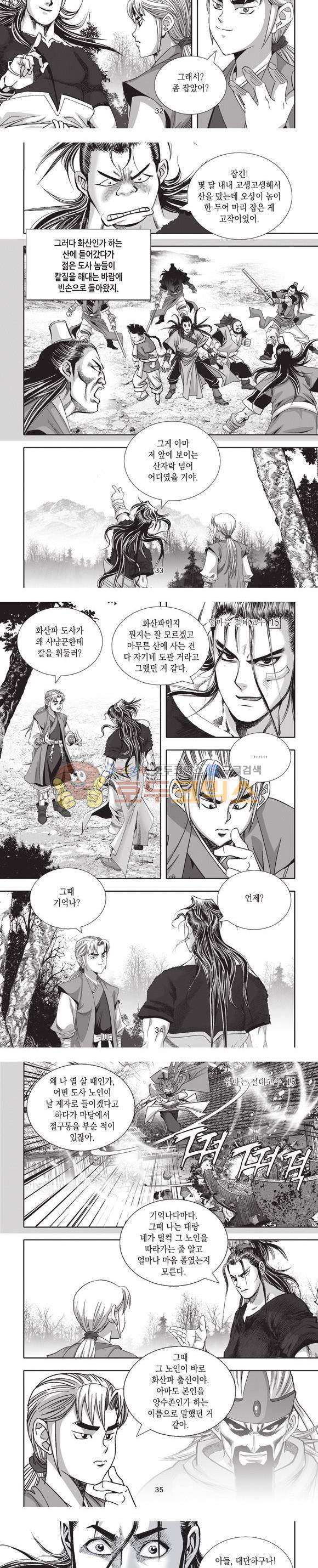 엄절고(엄마는절대고수) 15권 10