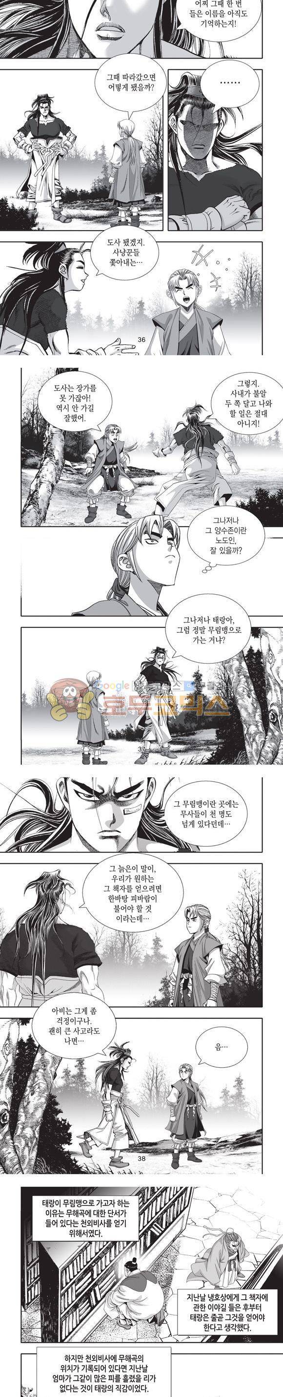 엄절고(엄마는절대고수) 15권 11