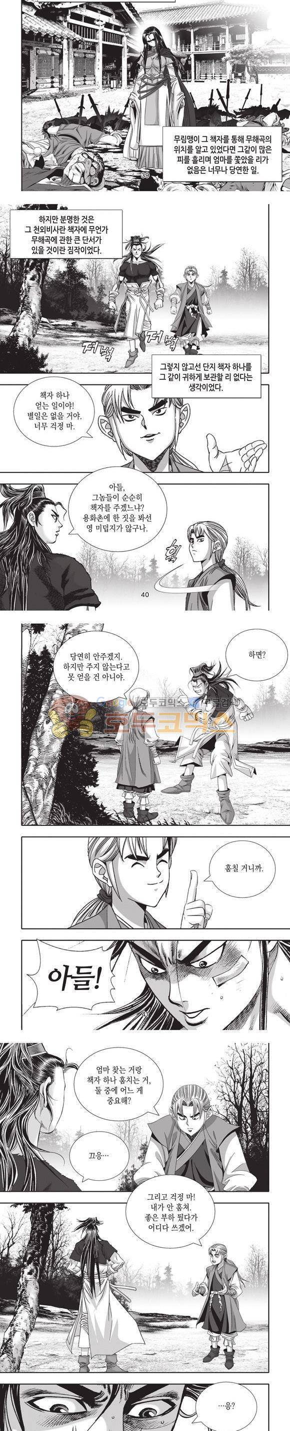 엄절고(엄마는절대고수) 15권 12