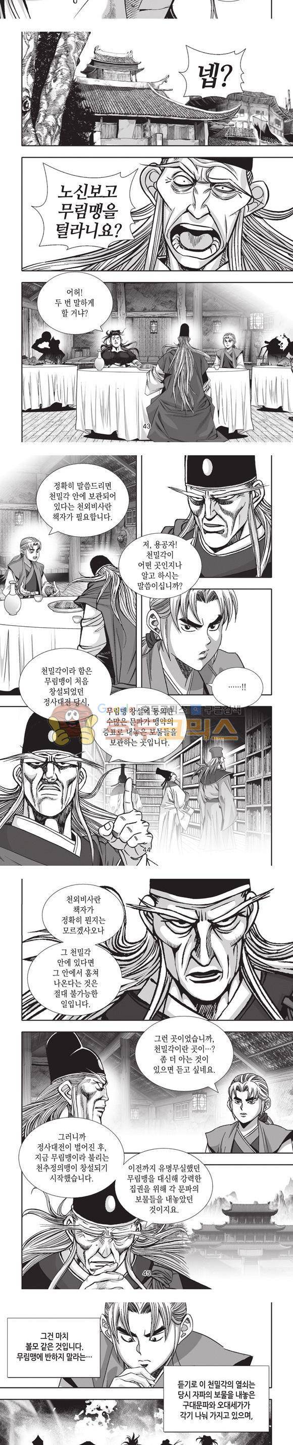 엄절고(엄마는절대고수) 15권 13