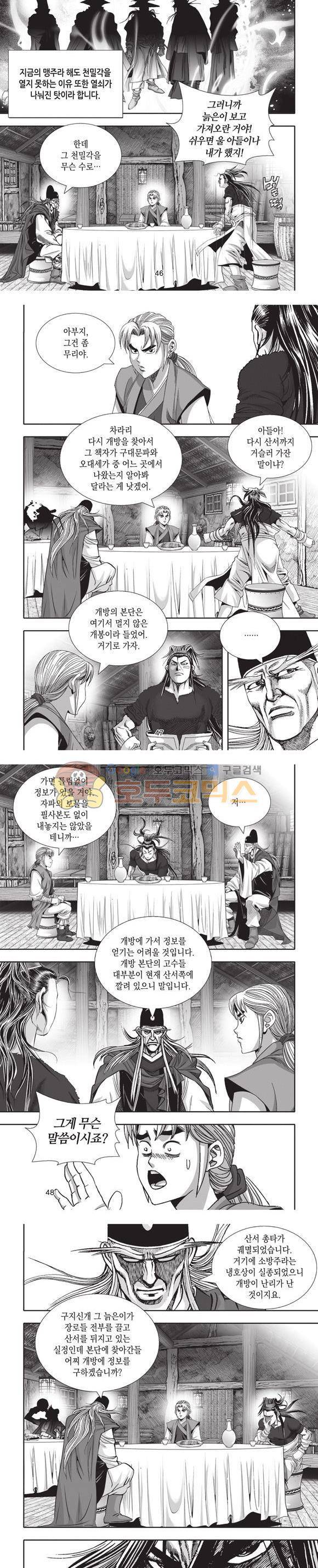 엄절고(엄마는절대고수) 15권 14
