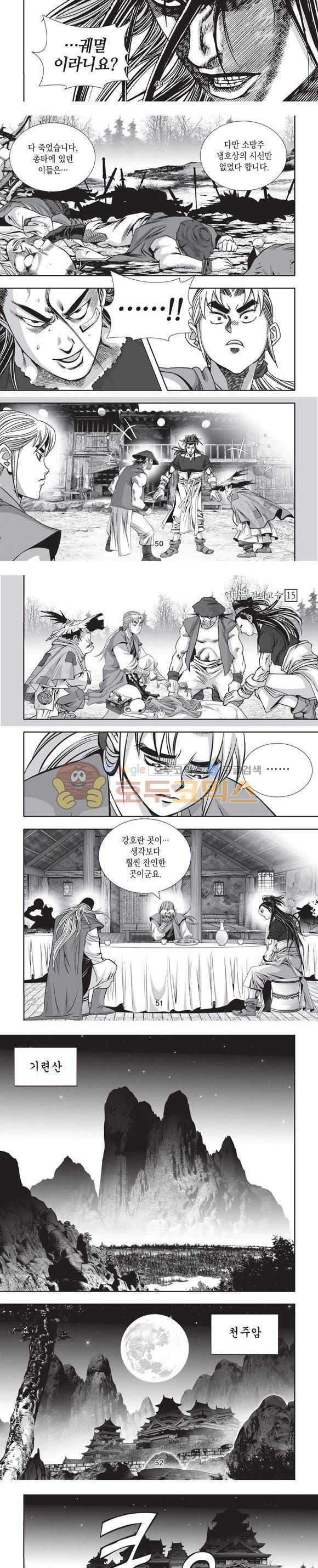 엄절고(엄마는절대고수) 15권 15