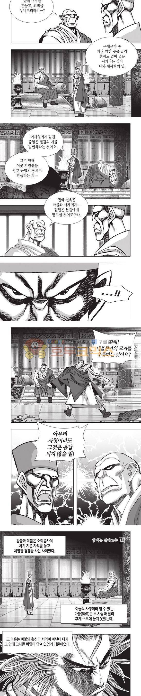엄절고(엄마는절대고수) 15권 19