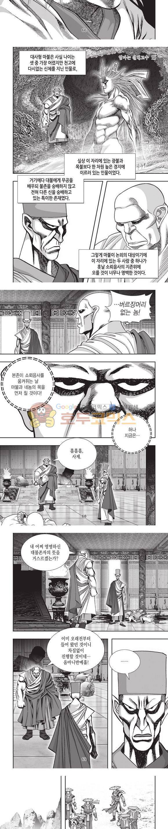엄절고(엄마는절대고수) 15권 20