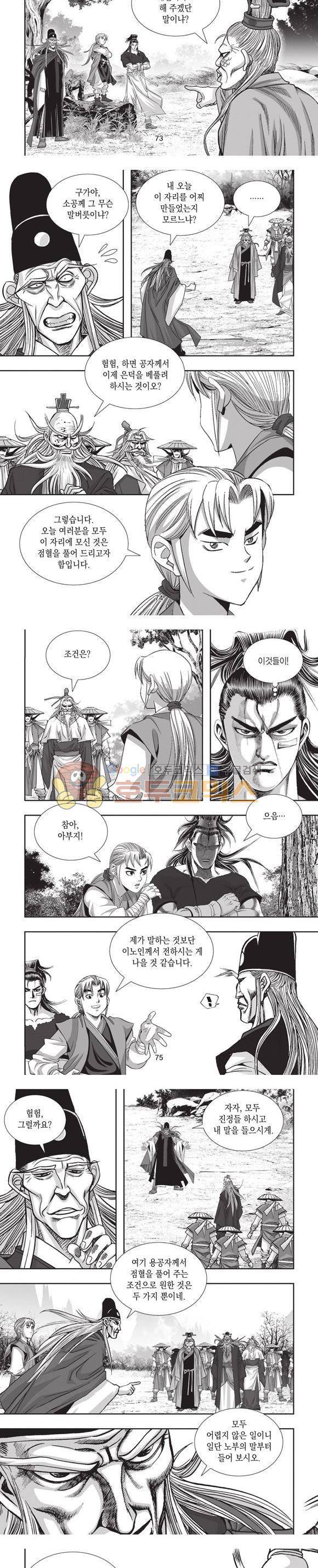 엄절고(엄마는절대고수) 15권 22
