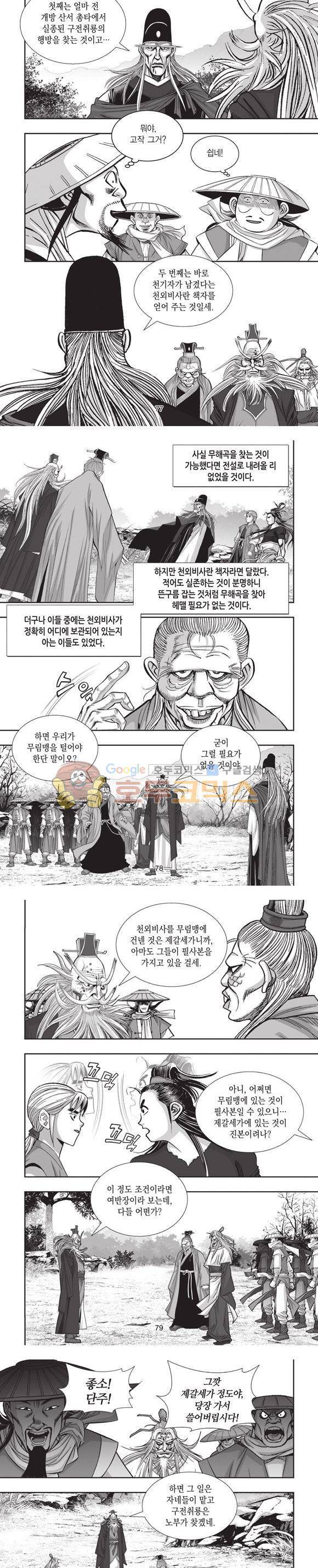 엄절고(엄마는절대고수) 15권 23