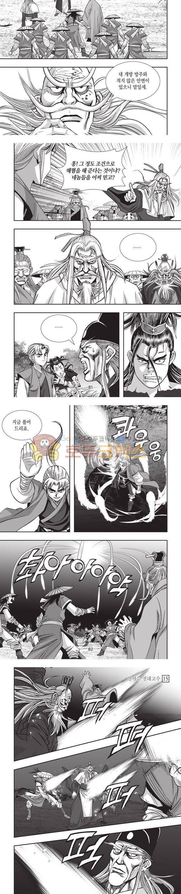 엄절고(엄마는절대고수) 15권 24