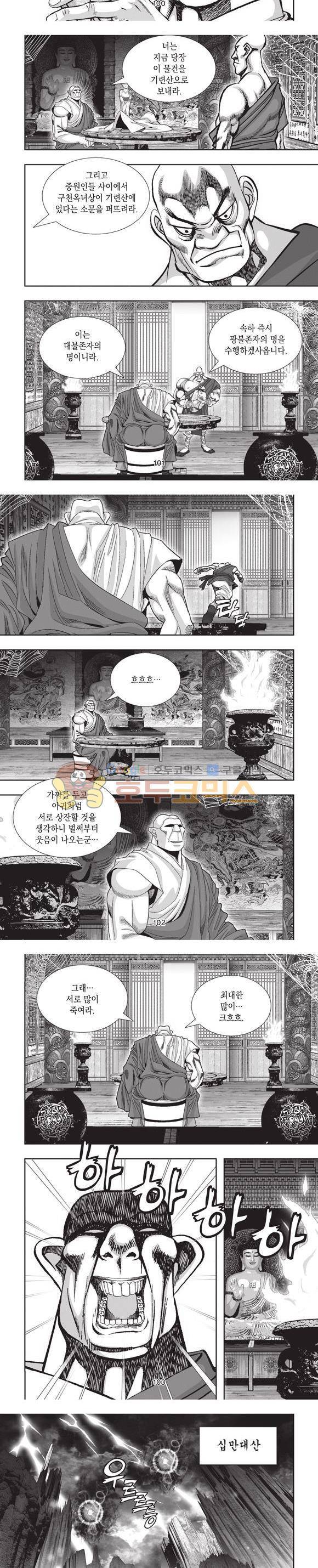 엄절고(엄마는절대고수) 15권 30