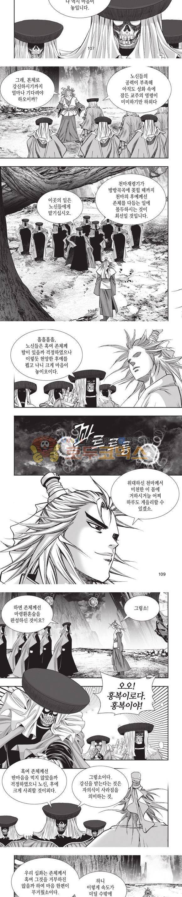 엄절고(엄마는절대고수) 15권 32