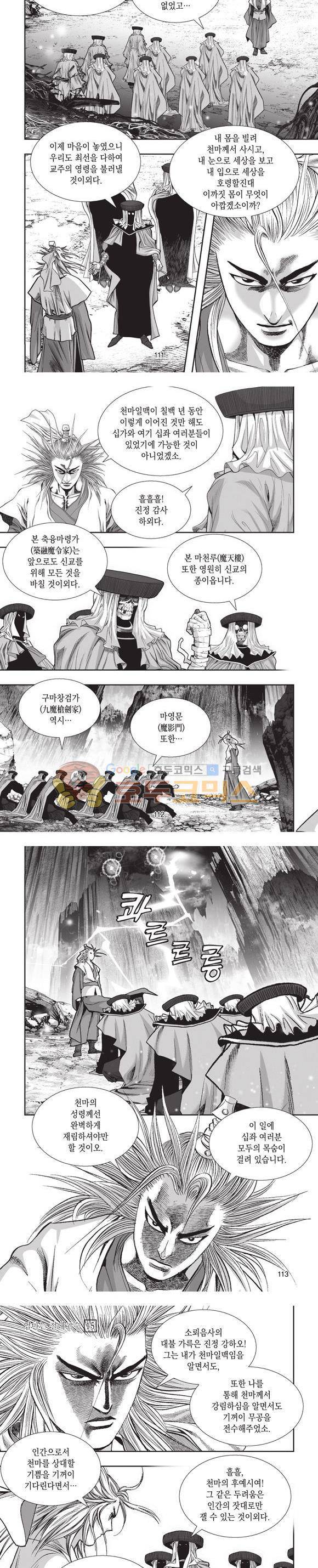 엄절고(엄마는절대고수) 15권 33
