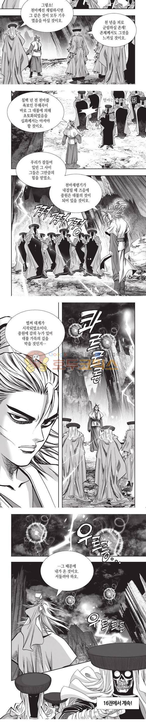 엄절고(엄마는절대고수) 15권 34