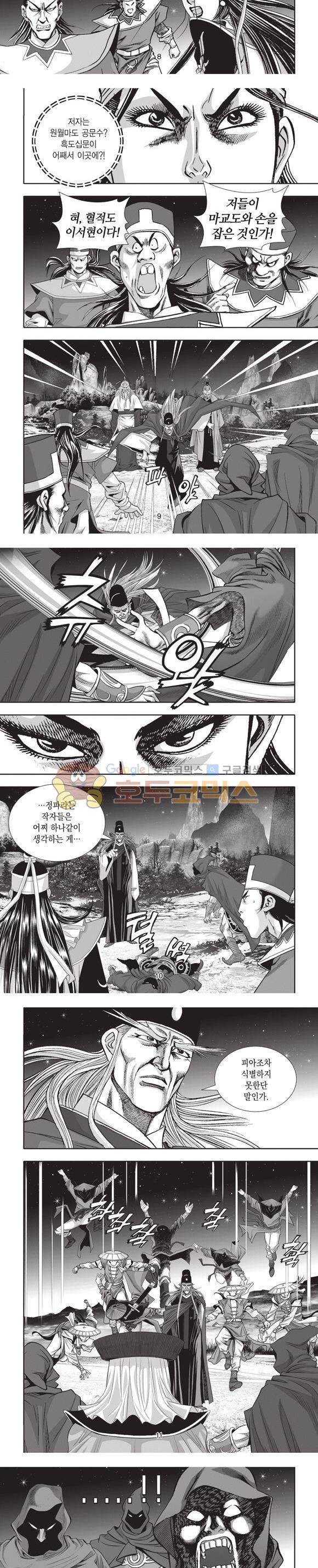 엄절고(엄마는절대고수) 21권 3