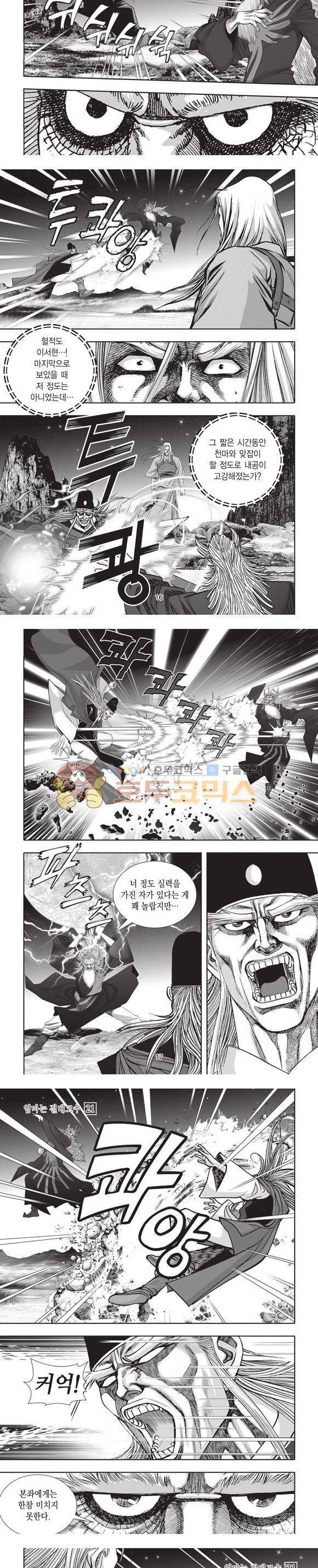 엄절고(엄마는절대고수) 21권 5