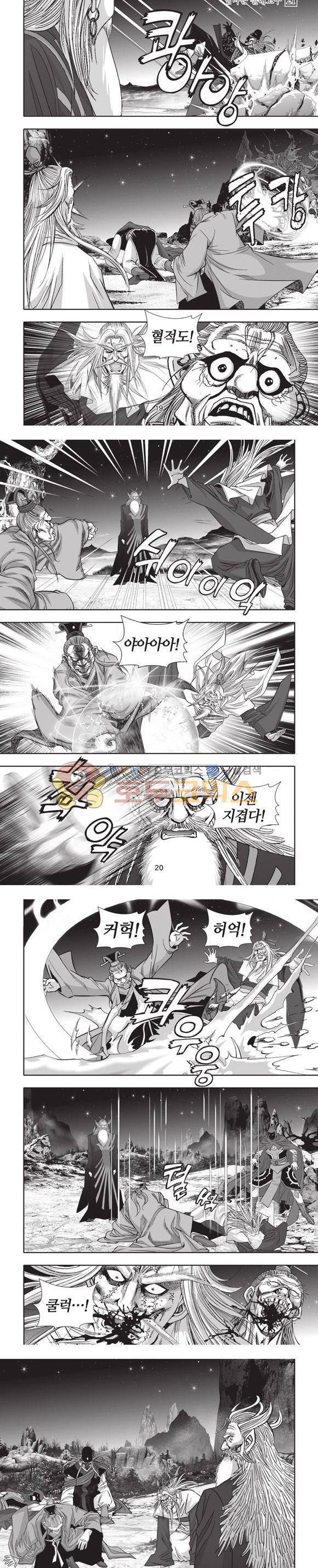 엄절고(엄마는절대고수) 21권 6