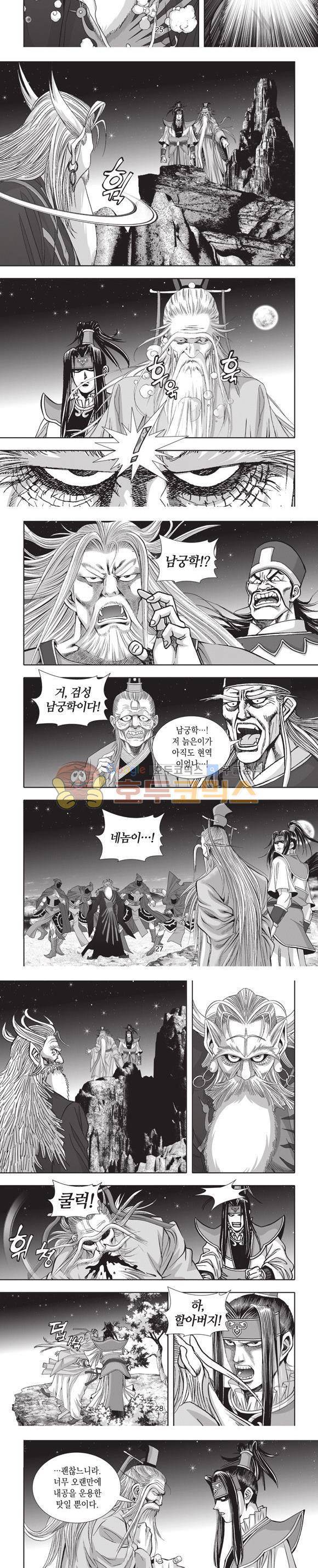 엄절고(엄마는절대고수) 21권 8