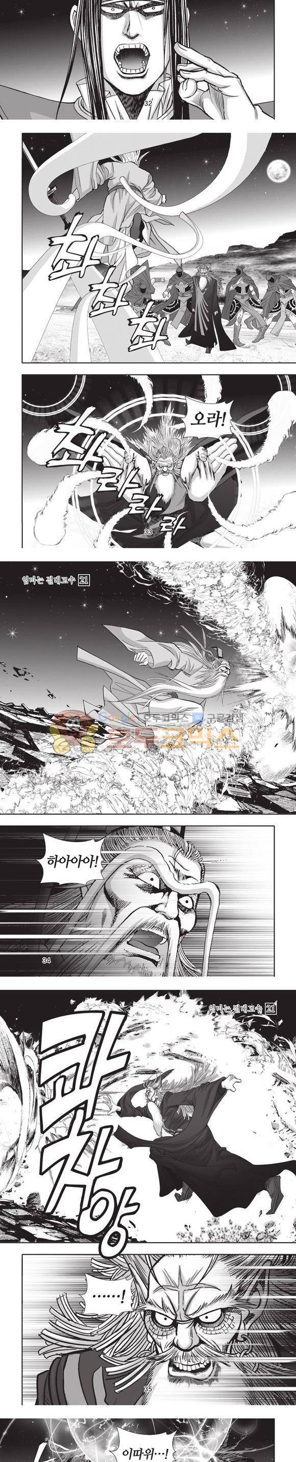 엄절고(엄마는절대고수) 21권 10