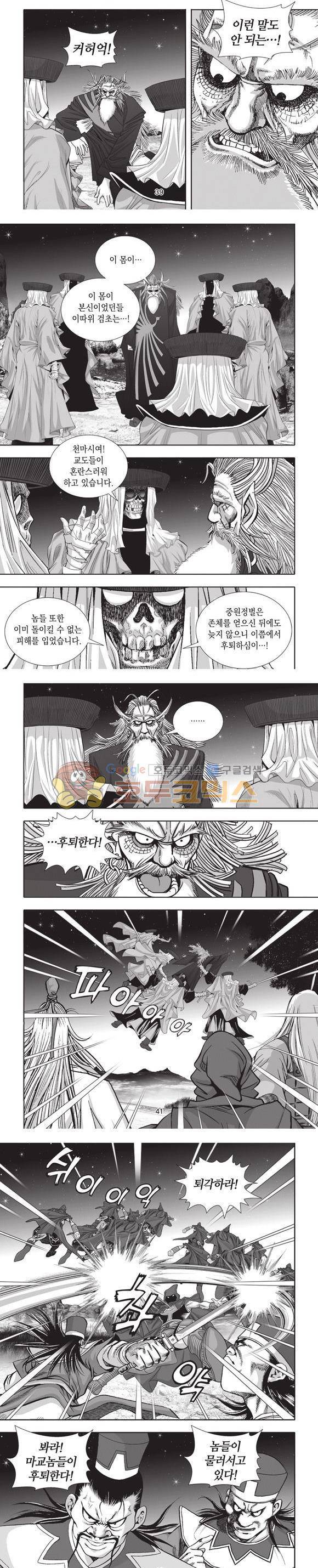 엄절고(엄마는절대고수) 21권 12