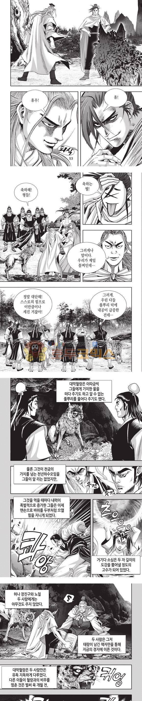 엄절고(엄마는절대고수) 21권 16