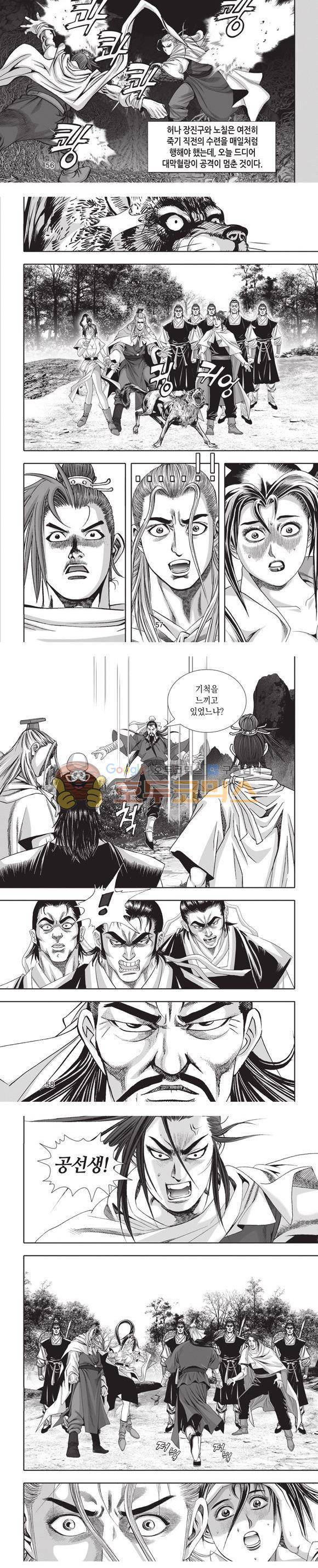 엄절고(엄마는절대고수) 21권 17
