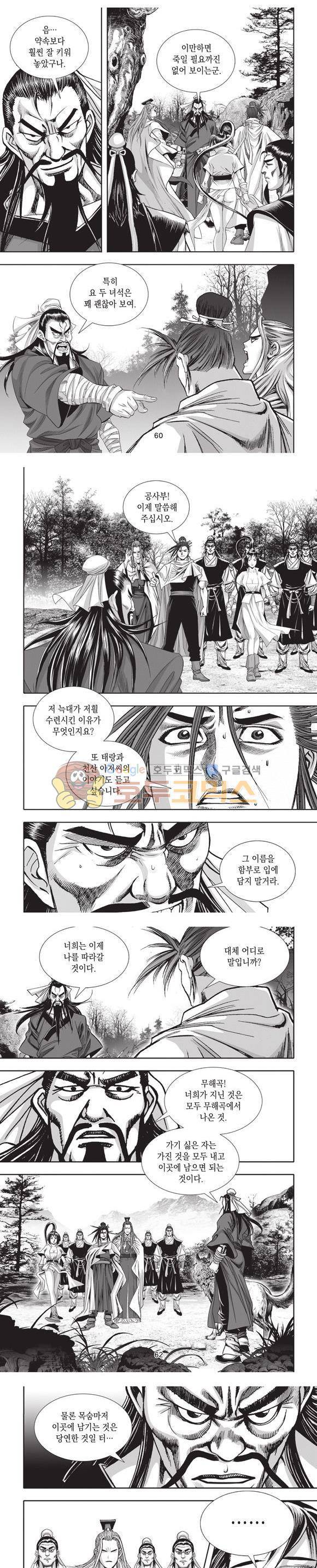 엄절고(엄마는절대고수) 21권 18