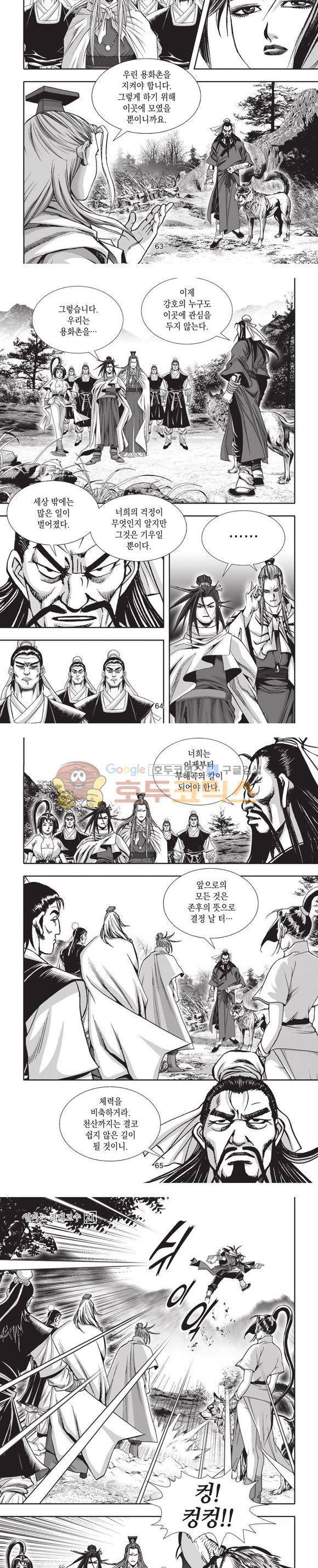 엄절고(엄마는절대고수) 21권 19