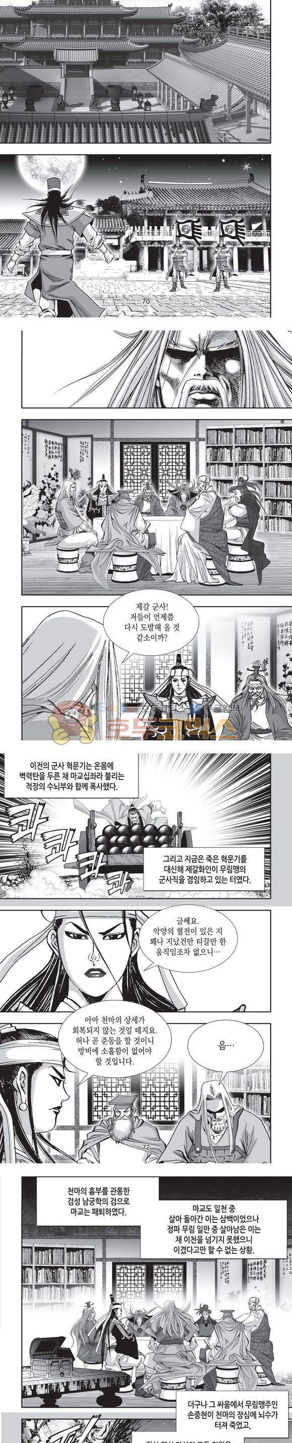 엄절고(엄마는절대고수) 21권 21