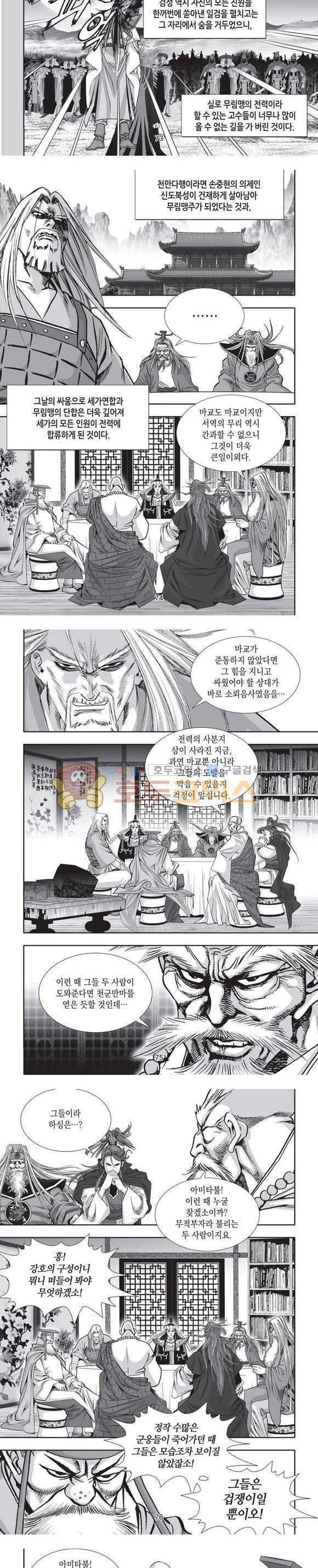 엄절고(엄마는절대고수) 21권 22