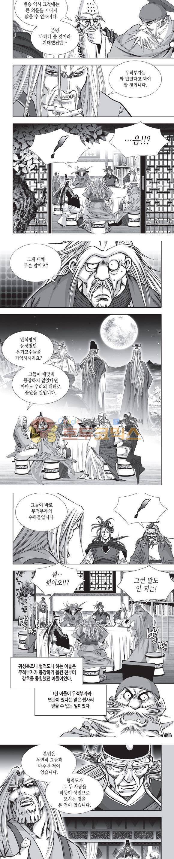 엄절고(엄마는절대고수) 21권 23