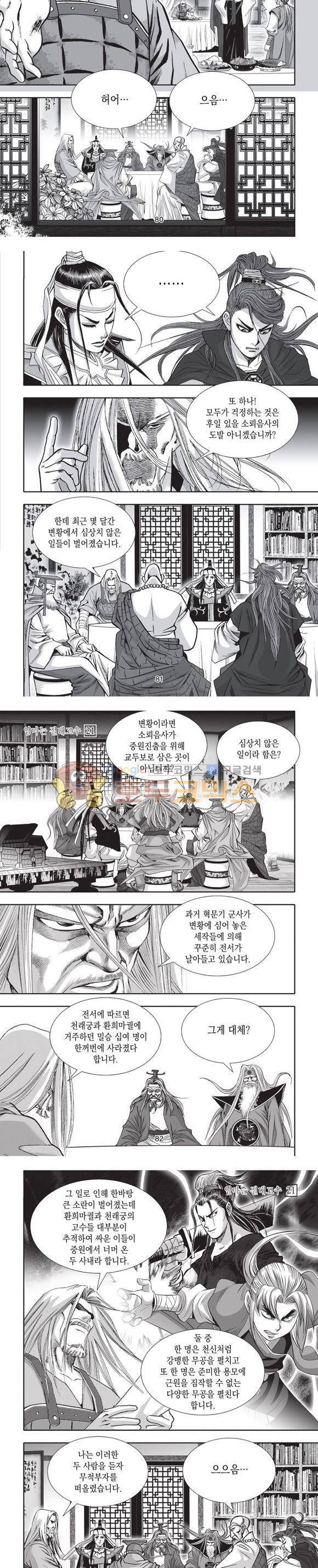엄절고(엄마는절대고수) 21권 24