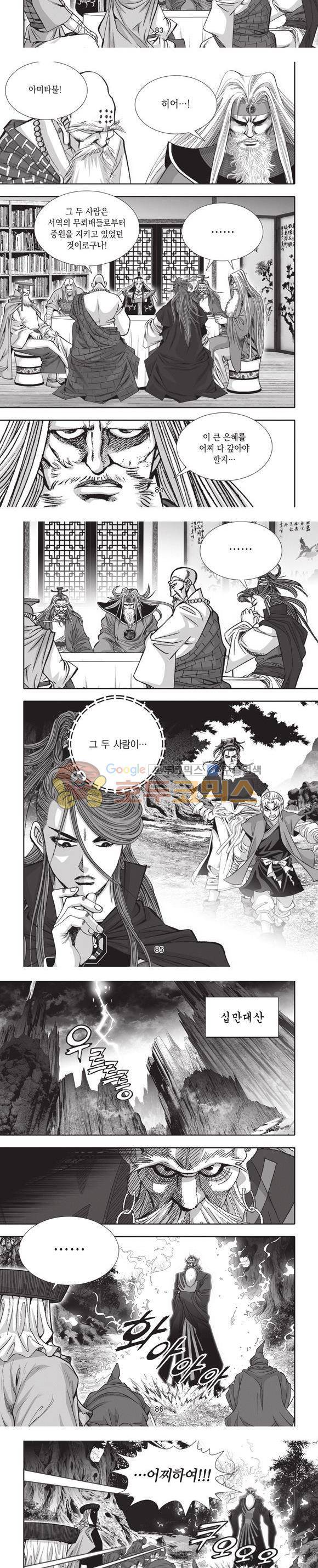 엄절고(엄마는절대고수) 21권 25