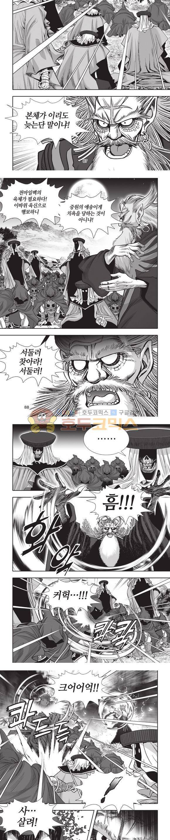 엄절고(엄마는절대고수) 21권 26