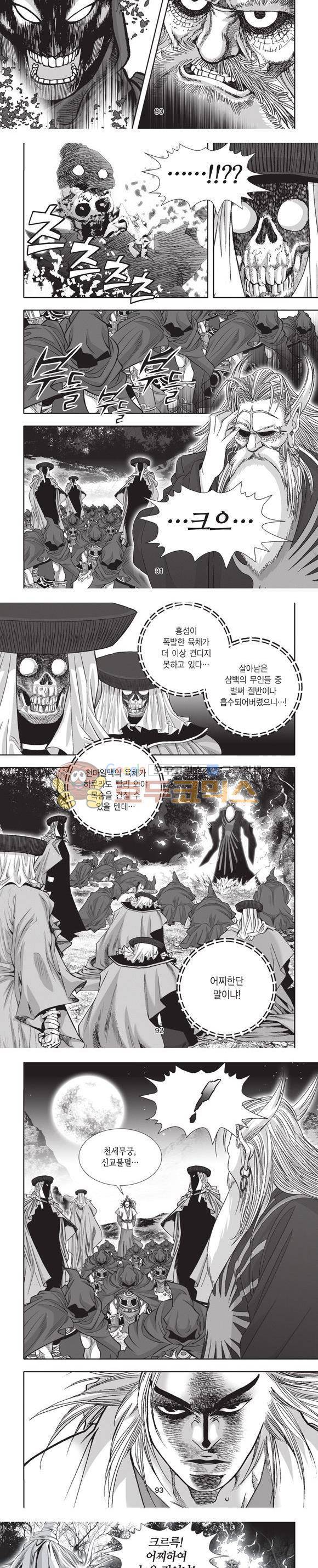 엄절고(엄마는절대고수) 21권 27
